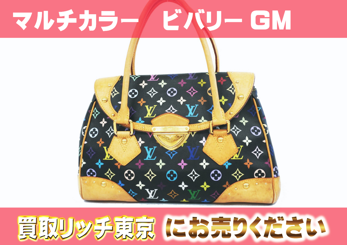 ルイヴィトン】M40202 マルチカラー ビバリーGM ノワール ショルダー 