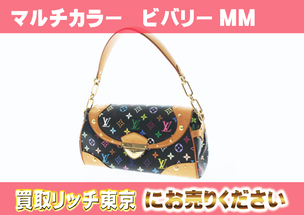 ルイヴィトン】M40204 マルチカラー ビバリーMM ノワール ショルダー 