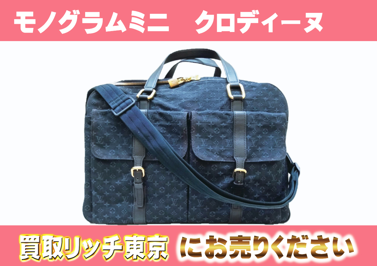 ルイヴィトン】M42331 モノグラム・ミニ クロディーヌ TSTブルー 