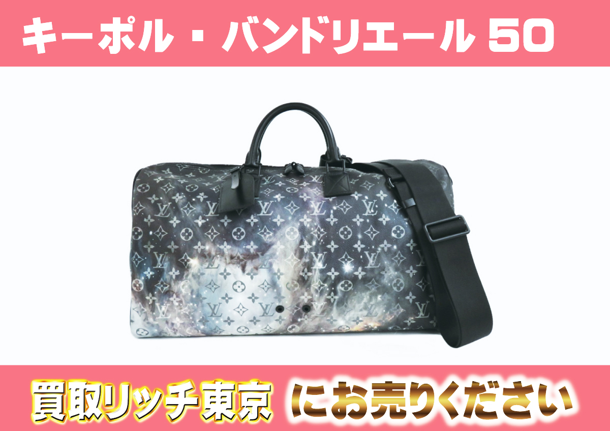 ルイヴィトン】M44166 モノグラムギャラクシー キーポル・バンド 