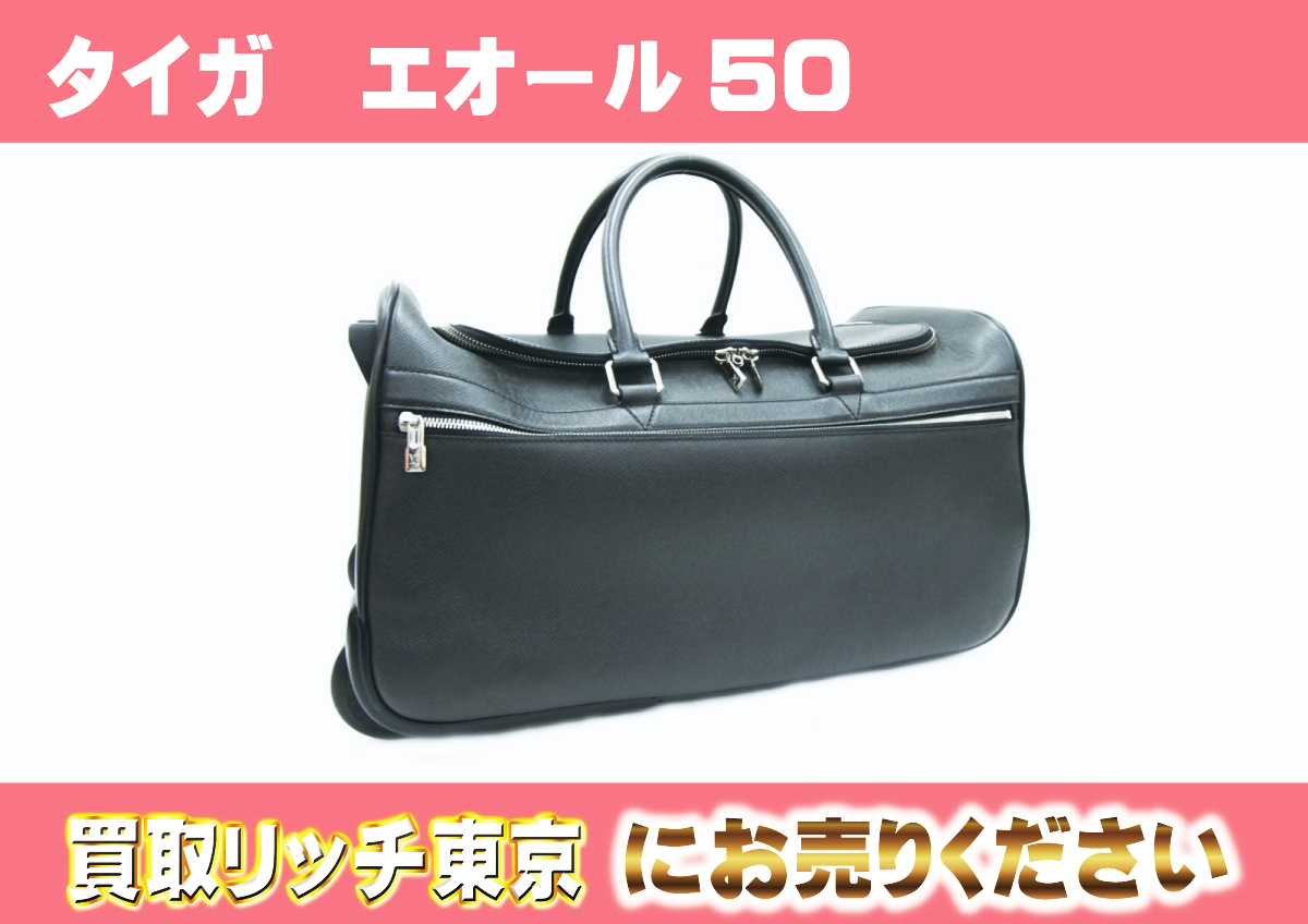 ルイヴィトン】M32610 タイガ エオール50 アルドワーズ トラベルバッグ 