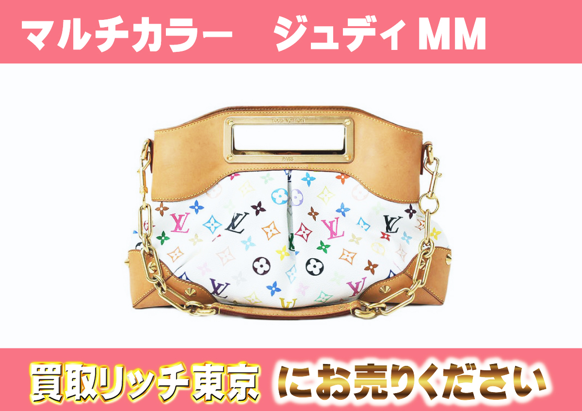 ルイヴィトン】M40255 マルチカラー ジュディMM ブロン ハンドバッグの  