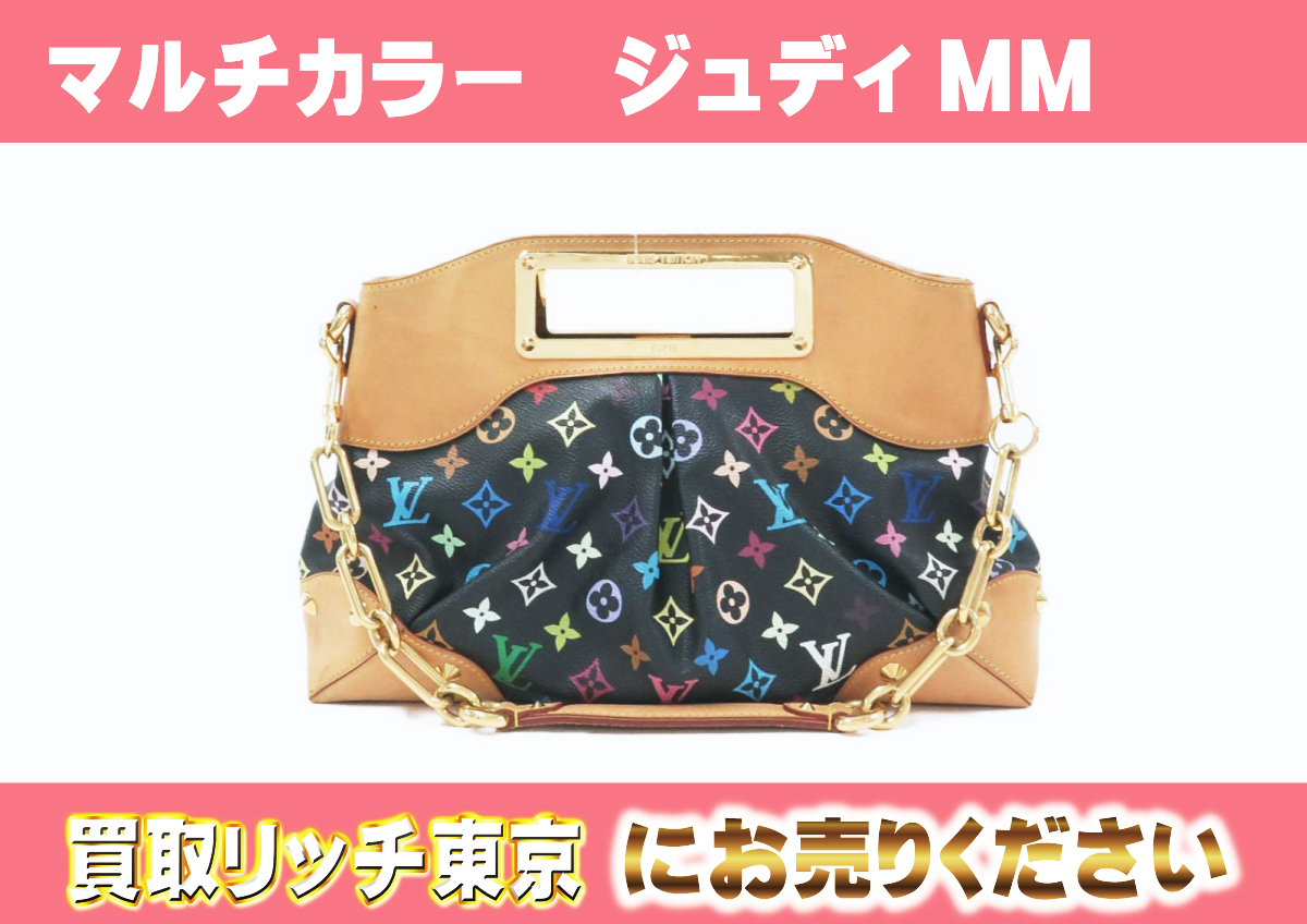 ルイヴィトン】M40256 マルチカラー ジュディMM ノワール ハンドバッグ  