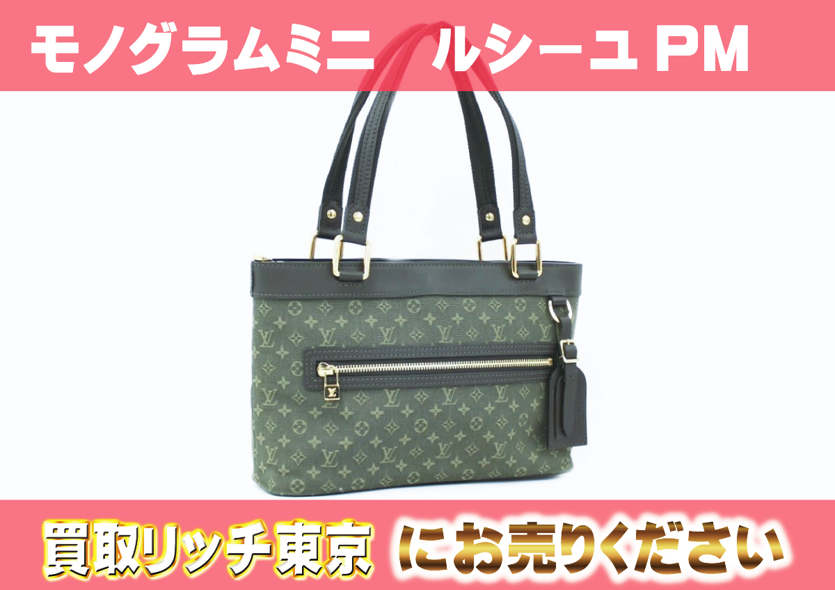 ルイヴィトン】M92682 モノグラム・ミニ ルシーユPM TSTカーキ  