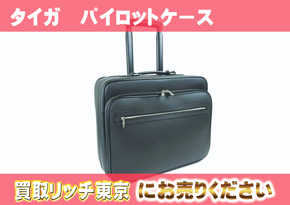 ルイヴィトン】M23205 タイガ パイロットケース アルドワーズ キャリー  