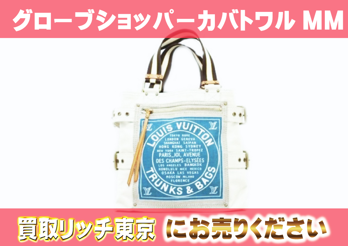ルイヴィトン グローブショッパーPM クルーズライン トートバッグ 