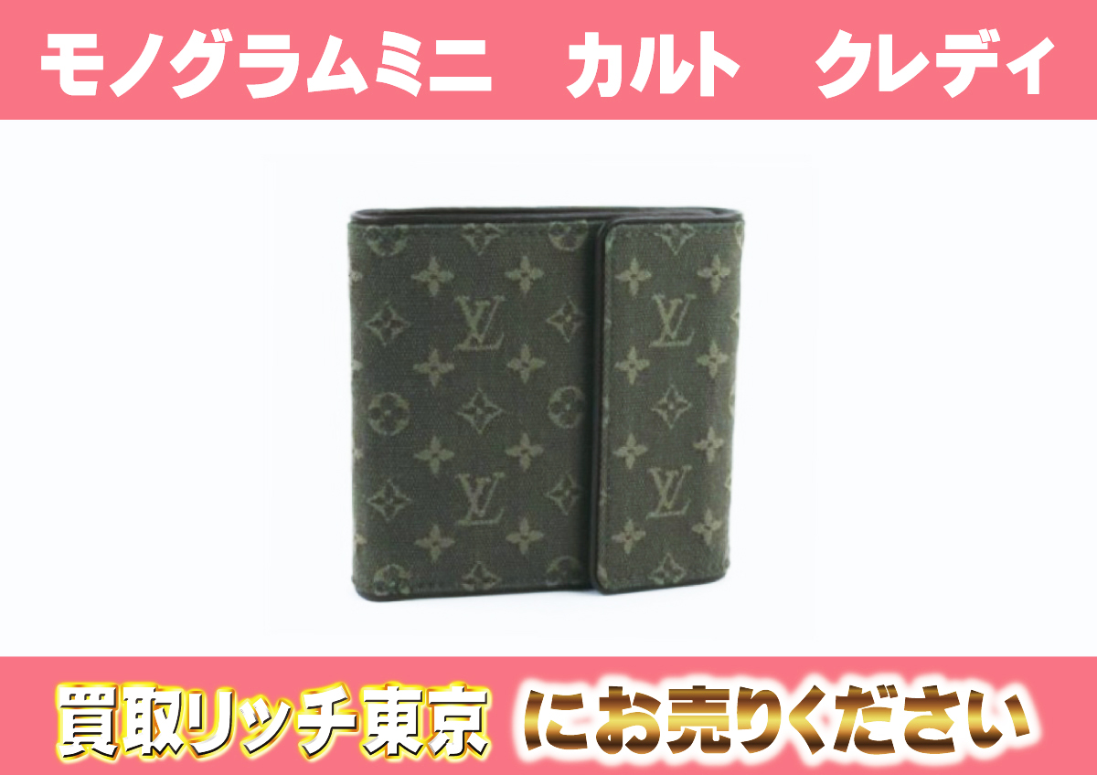 ルイヴィトン】M92440 モノグラム・ミニ ポルト ビエ・カルト クレディ 