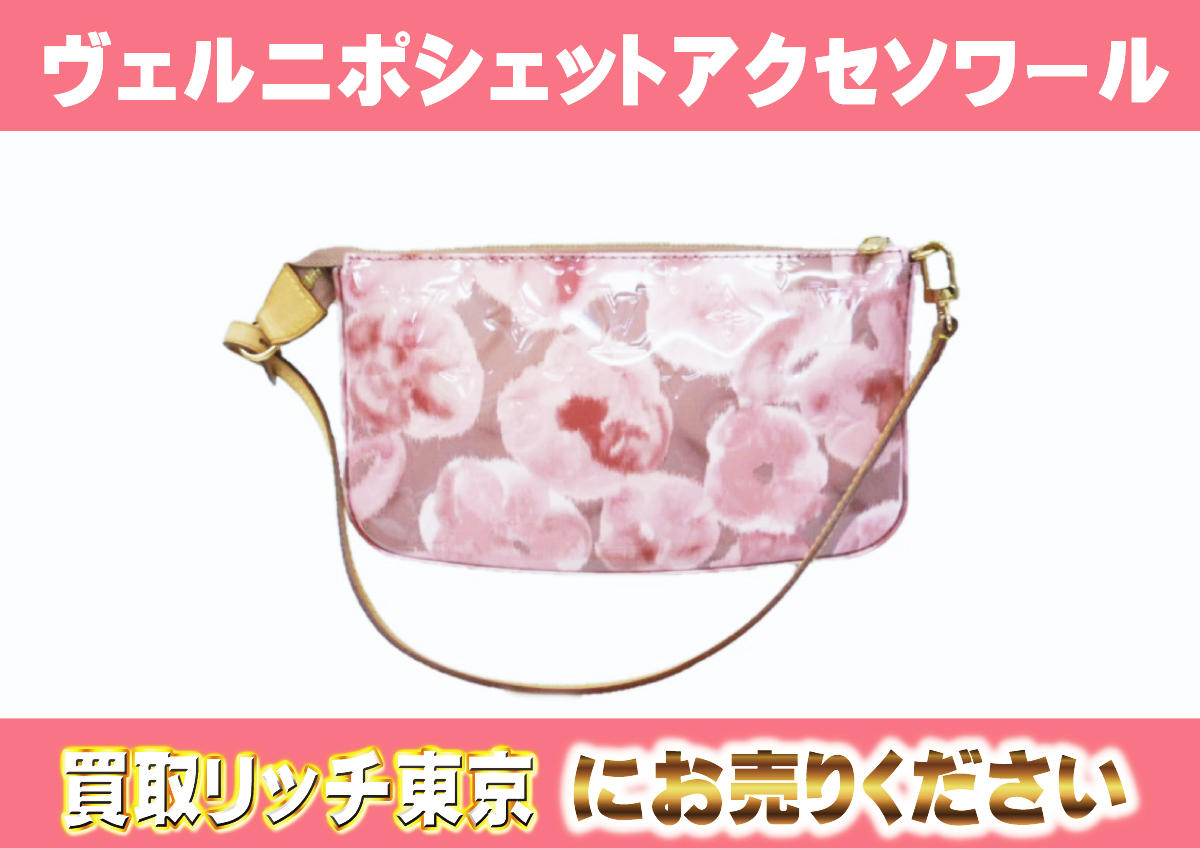 ルイヴィトン】M90043 ヴェルニ ポシェット・アクセソワール ローズ  