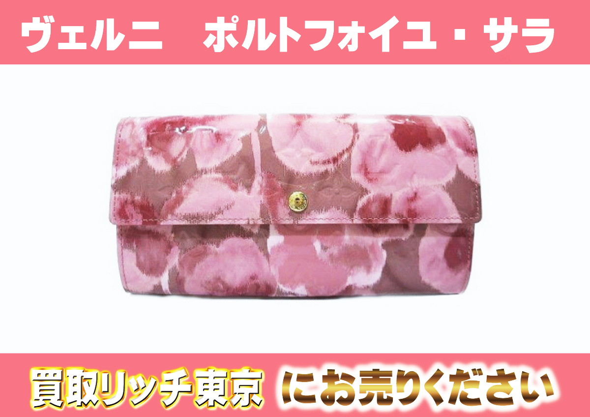 ルイヴィトン】M90023 ヴェルニ ポルトフォイユ・サラ ローズヴェ 