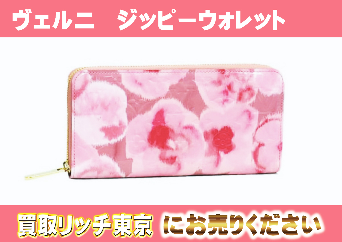 ルイヴィトン】M90020 ヴェルニ ジッピーウォレット ローズヴェルール 