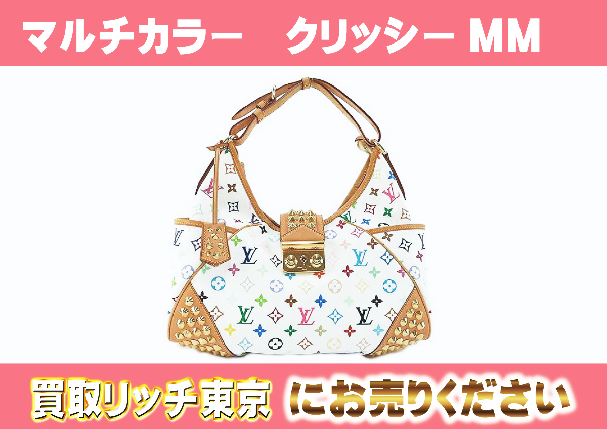 ルイヴィトン】M40311 マルチカラー クリッシーMM ブロン ショルダー 