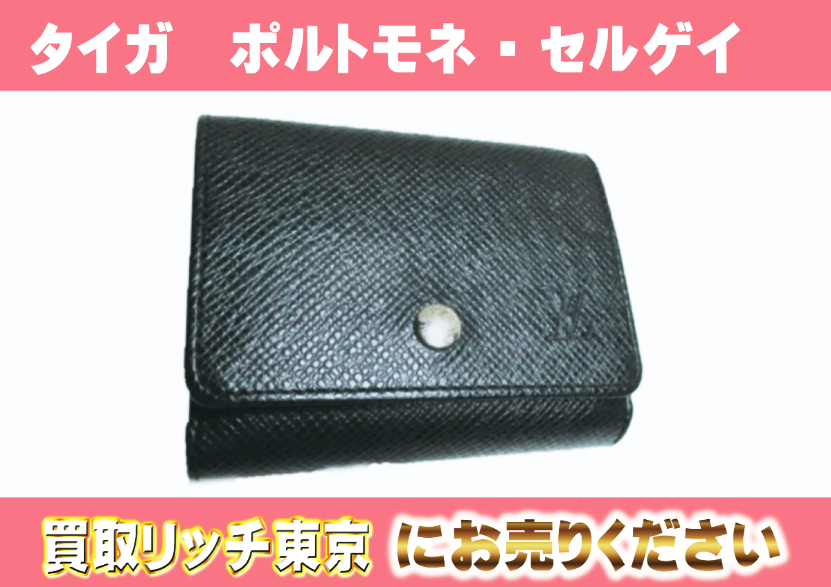 LOUIS VUITTON タイガ 吸いつけ コインケース アルドワーズ M32562 