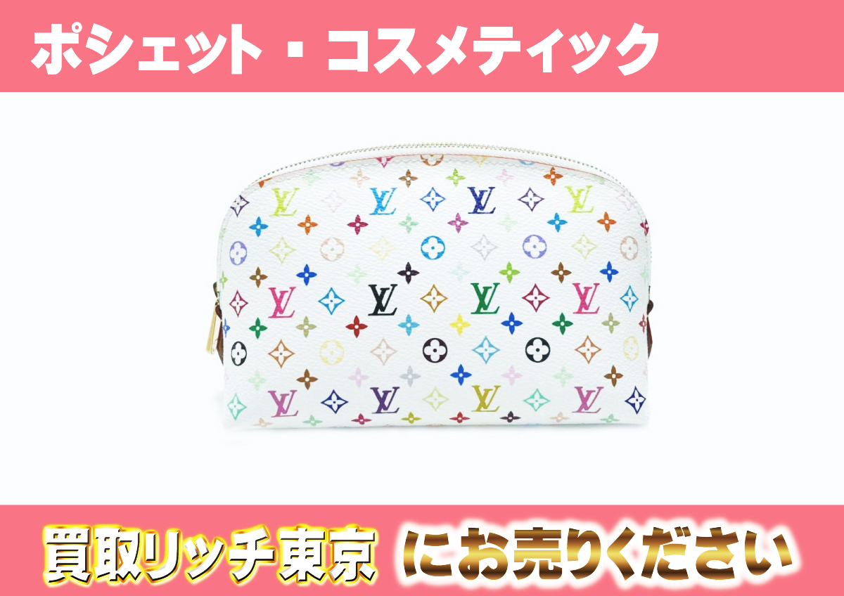 ルイヴィトン】M47354 マルチカラー ポシェット・コスメティック  