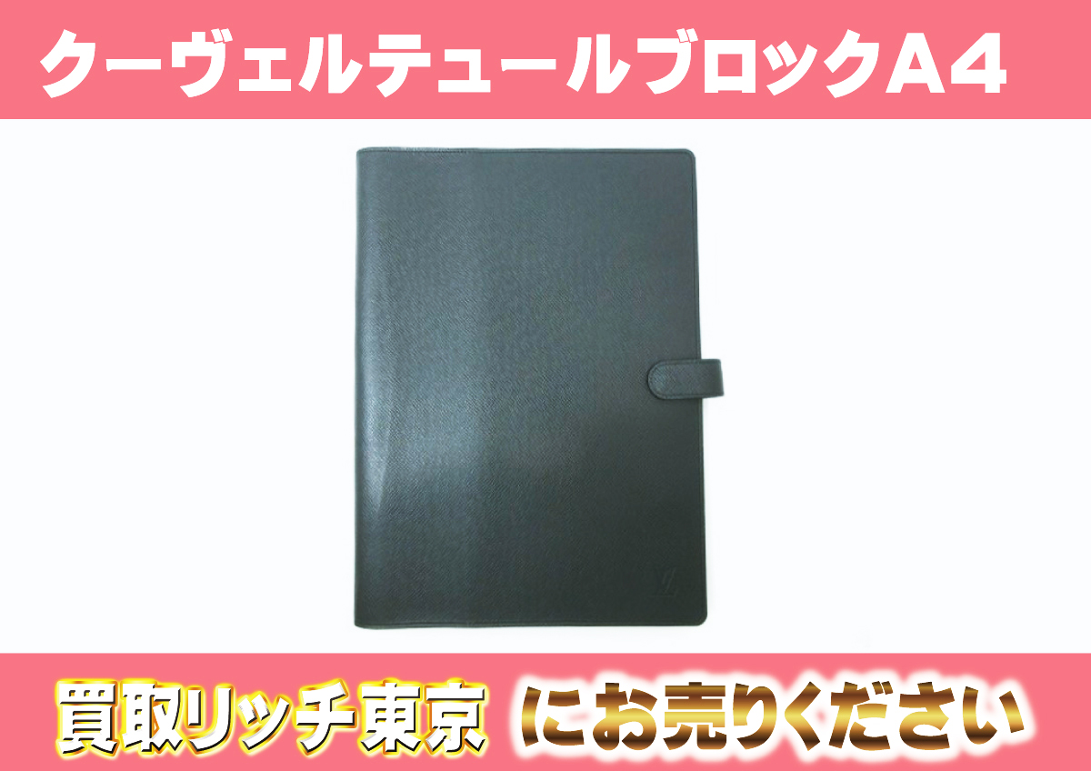 ルイヴィトン】R20972 タイガ クーヴェルテュール・ブロックA4 