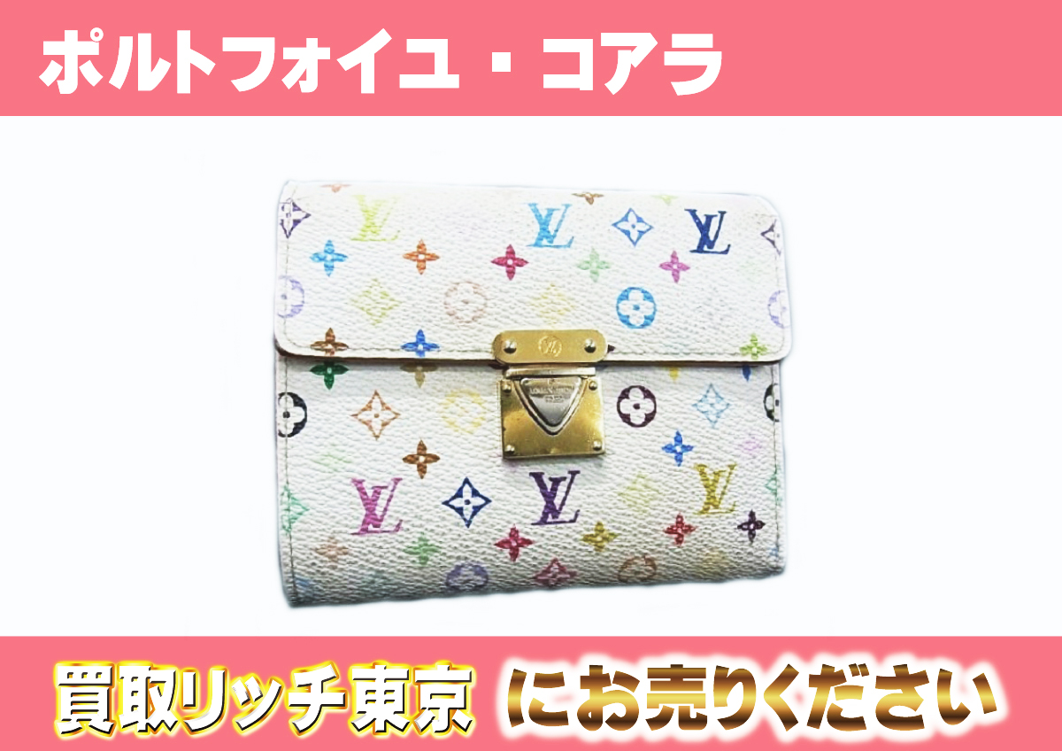 ルイヴィトン】M58014 マルチカラー ポルトフォイユ・コアラ ブロン 