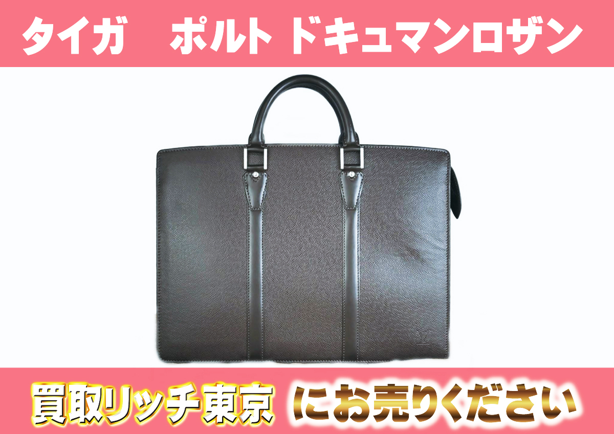 ルイヴィトン】M30058 タイガ ポルト ドキュマン・ロザン グリズリ 