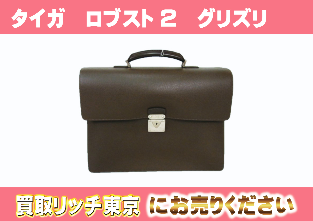 ルイヴィトン】M31048 タイガ ロブスト2 グリズリ ビジネスバッグの 