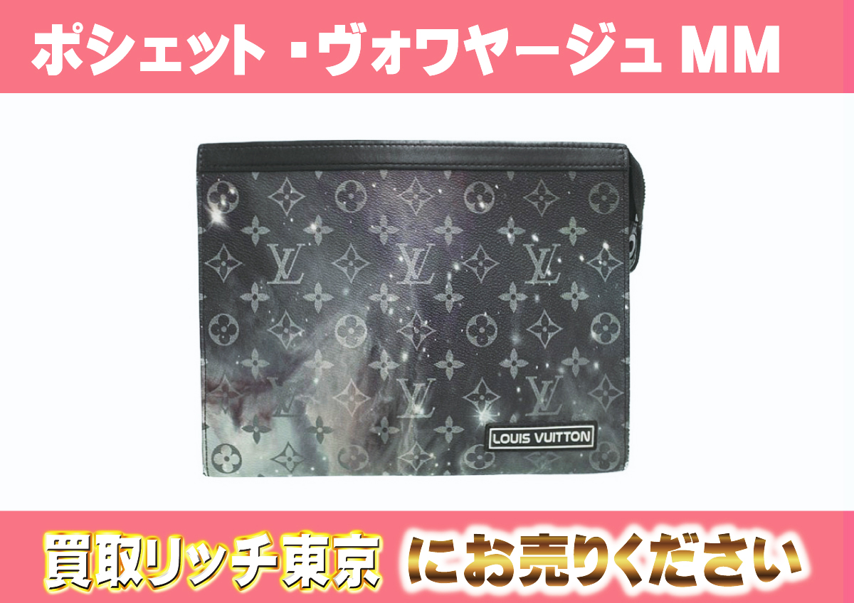 ルイヴィトン】M44448 モノグラムギャラクシー ポシェット 