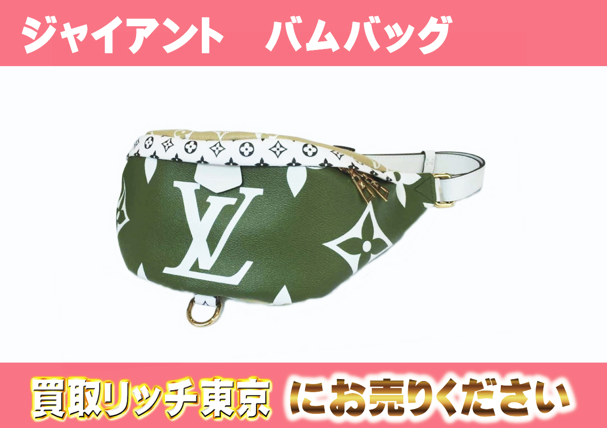 ルイヴィトン】M44611 モノグラムジャイアント バムバッグ ボディ 