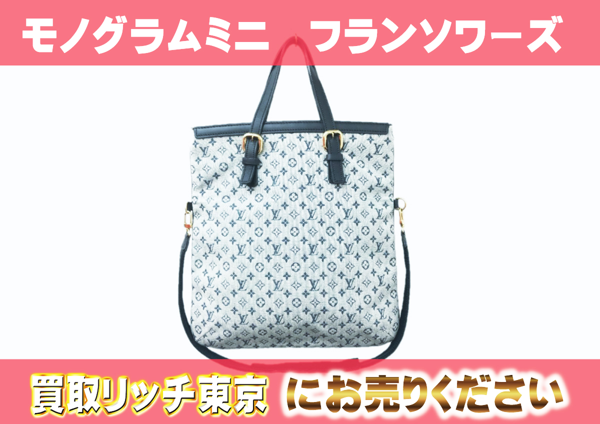 ルイヴィトン】M92208 モノグラム・ミニ フランソワーズ ブルー トート 