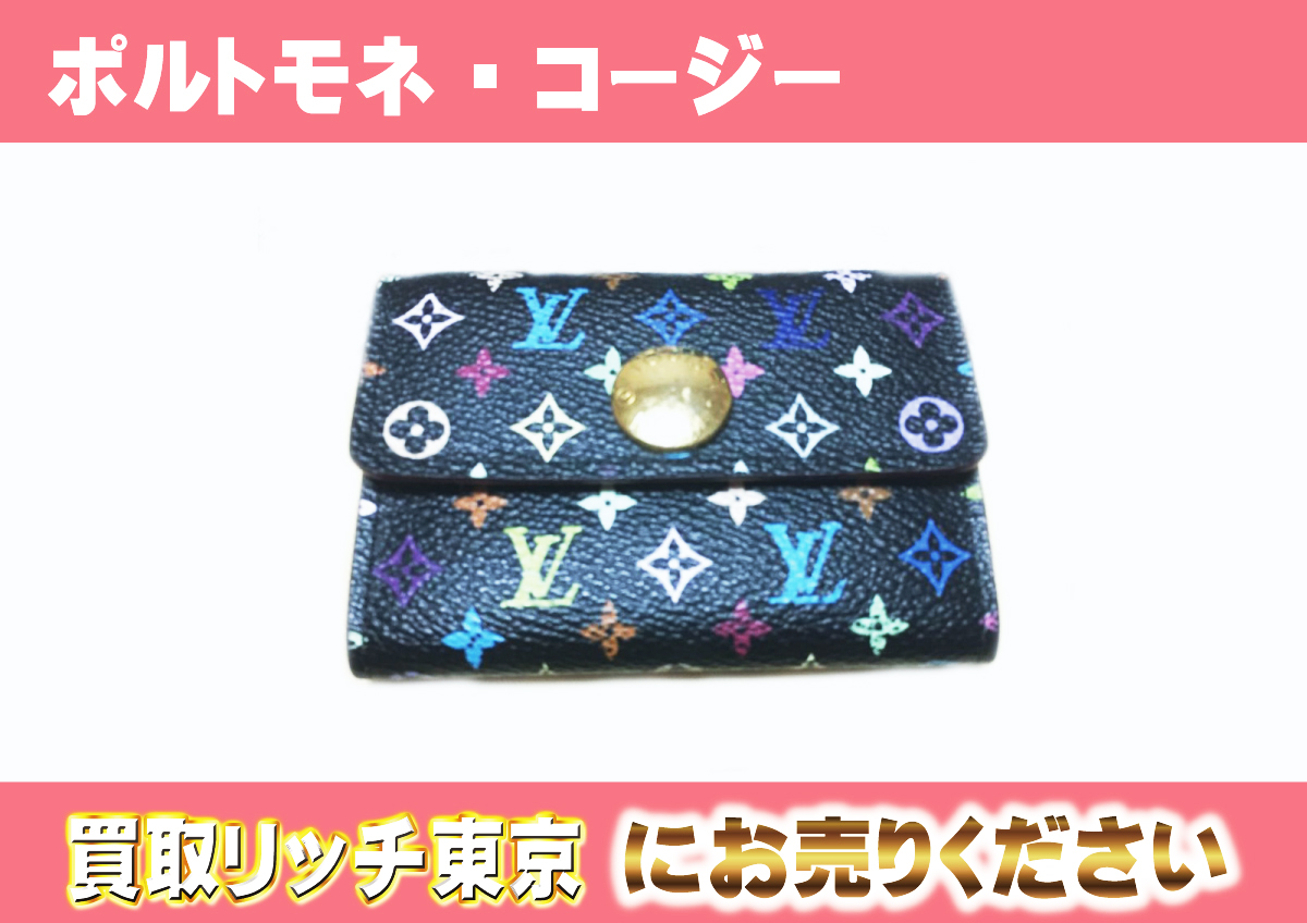 ルイヴィトン】M60007 マルチカラー ポルトモネ・コージー ノワール コインケースの買取価格 | 買取リッチ東京