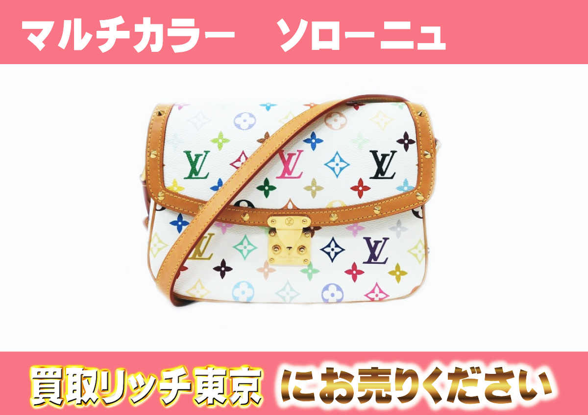 ルイヴィトン】M92661 マルチカラー ソローニュ ブロン ショルダー  