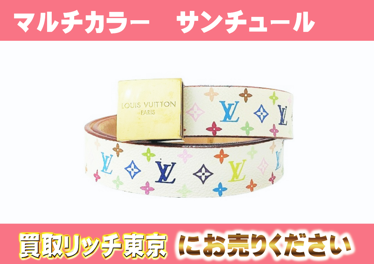 希少ルイ ヴィトン マルチカラー ベルト - 小物