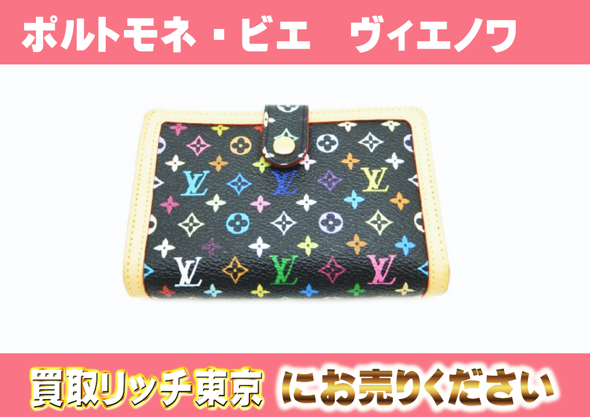 ルイヴィトン】M92988 マルチカラー ポルト モネ・ビエ ヴィエノワ 