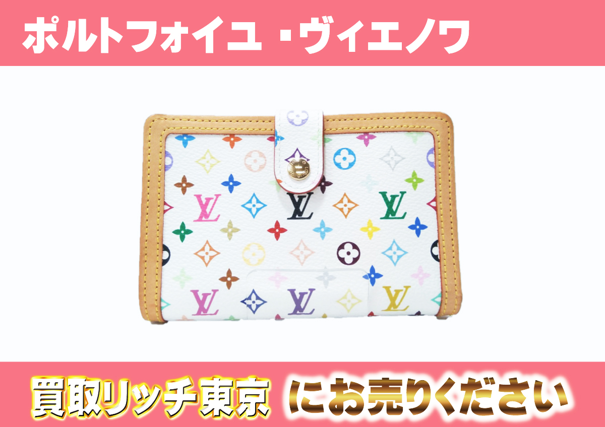 ルイヴィトン モノグラム マルチカラー ヴィエノワ 二つ折り がま口  
