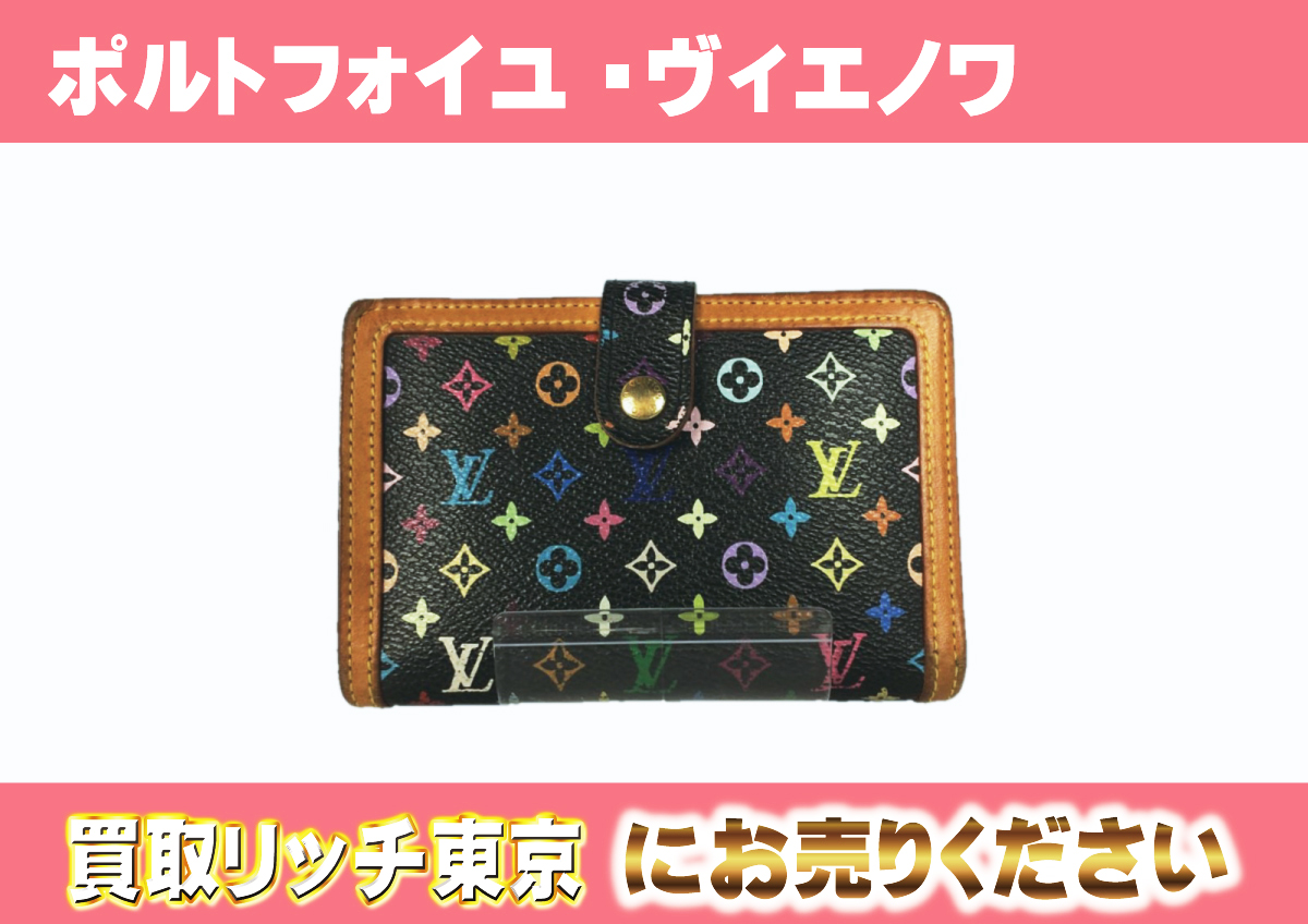 ルイヴィトン】M93535 マルチカラー ポルトフォイユ・ヴィエノワ 