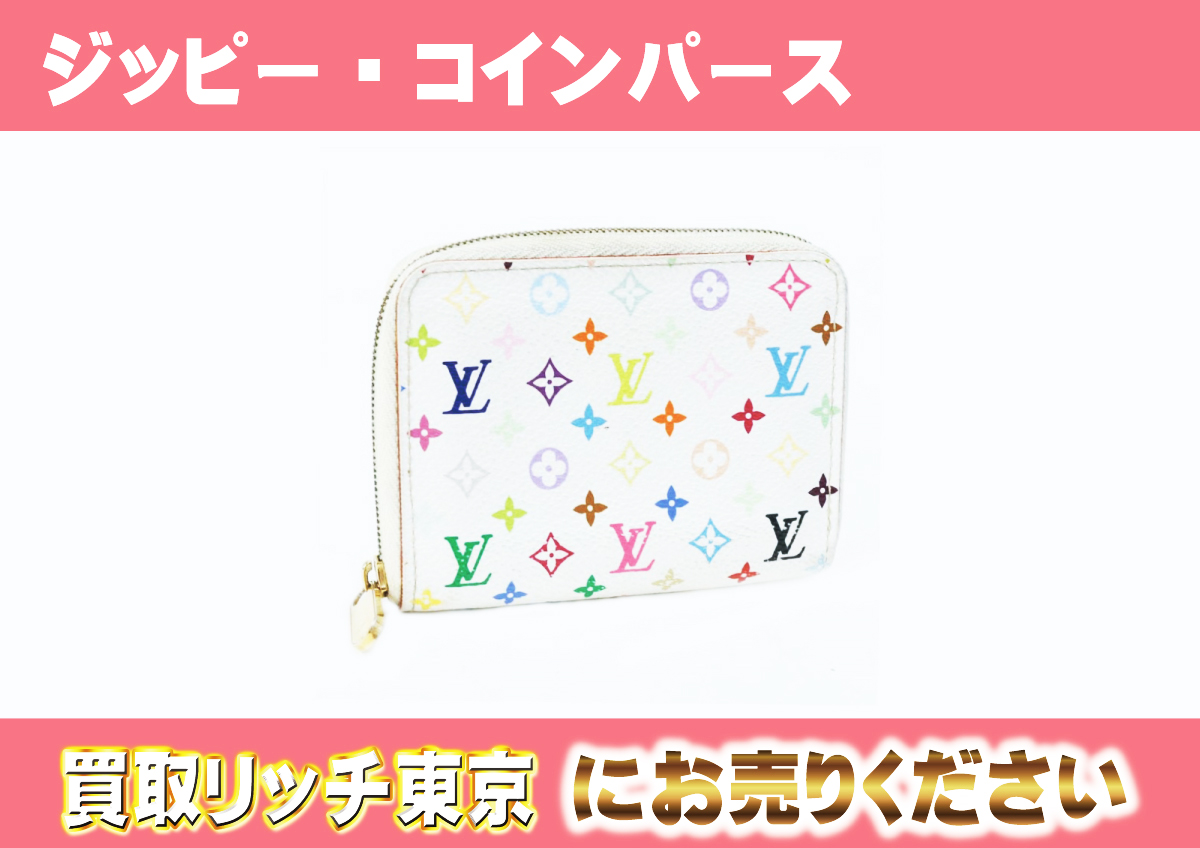 ルイヴィトン】M93739 マルチカラー ジッピー・コインパース ブロン 財布の買取価格 | 買取リッチ東京