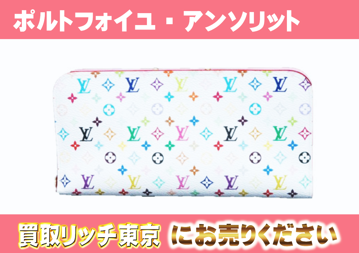 ルイヴィトン】M93751 マルチカラー ポルトフォイユ・アンソリット  