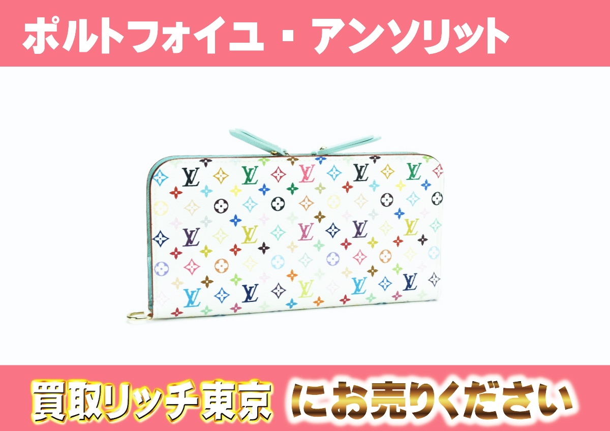 ルイヴィトン】M93753 マルチカラー ポルトフォイユ・アンソリット 