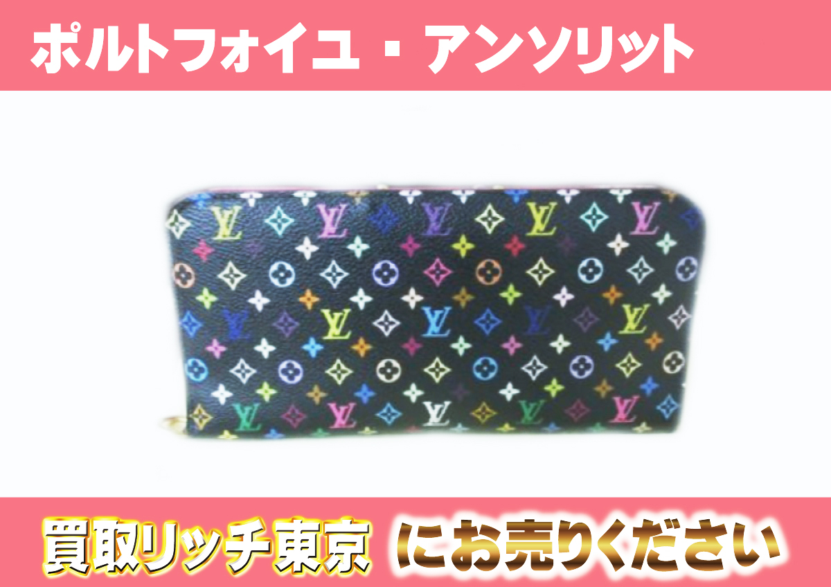 ルイヴィトン】M93754 マルチカラー ポルトフォイユ・アンソリット 