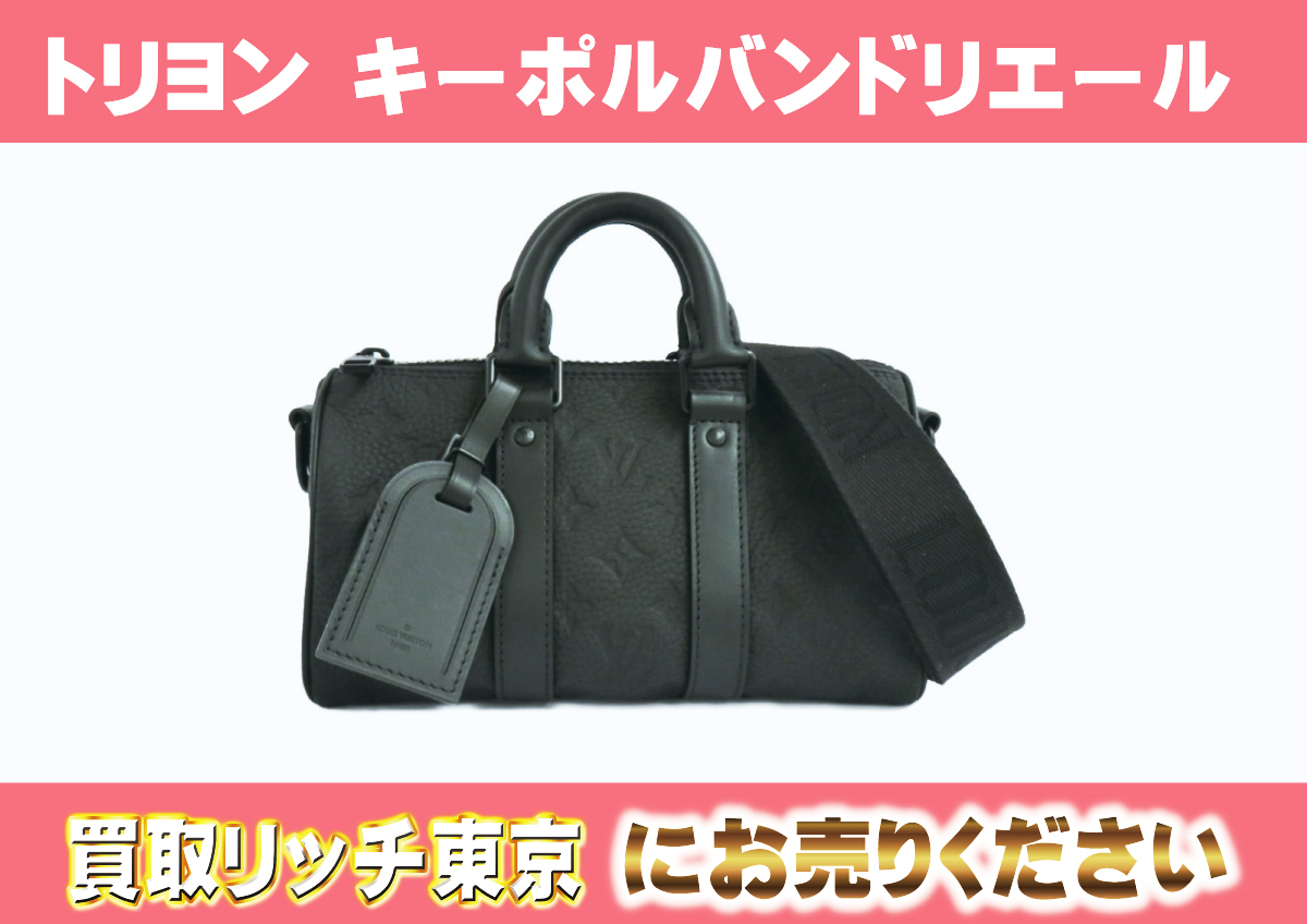 ルイヴィトン】M20900 トリヨンモノグラム キーポル・バンドリエール25  