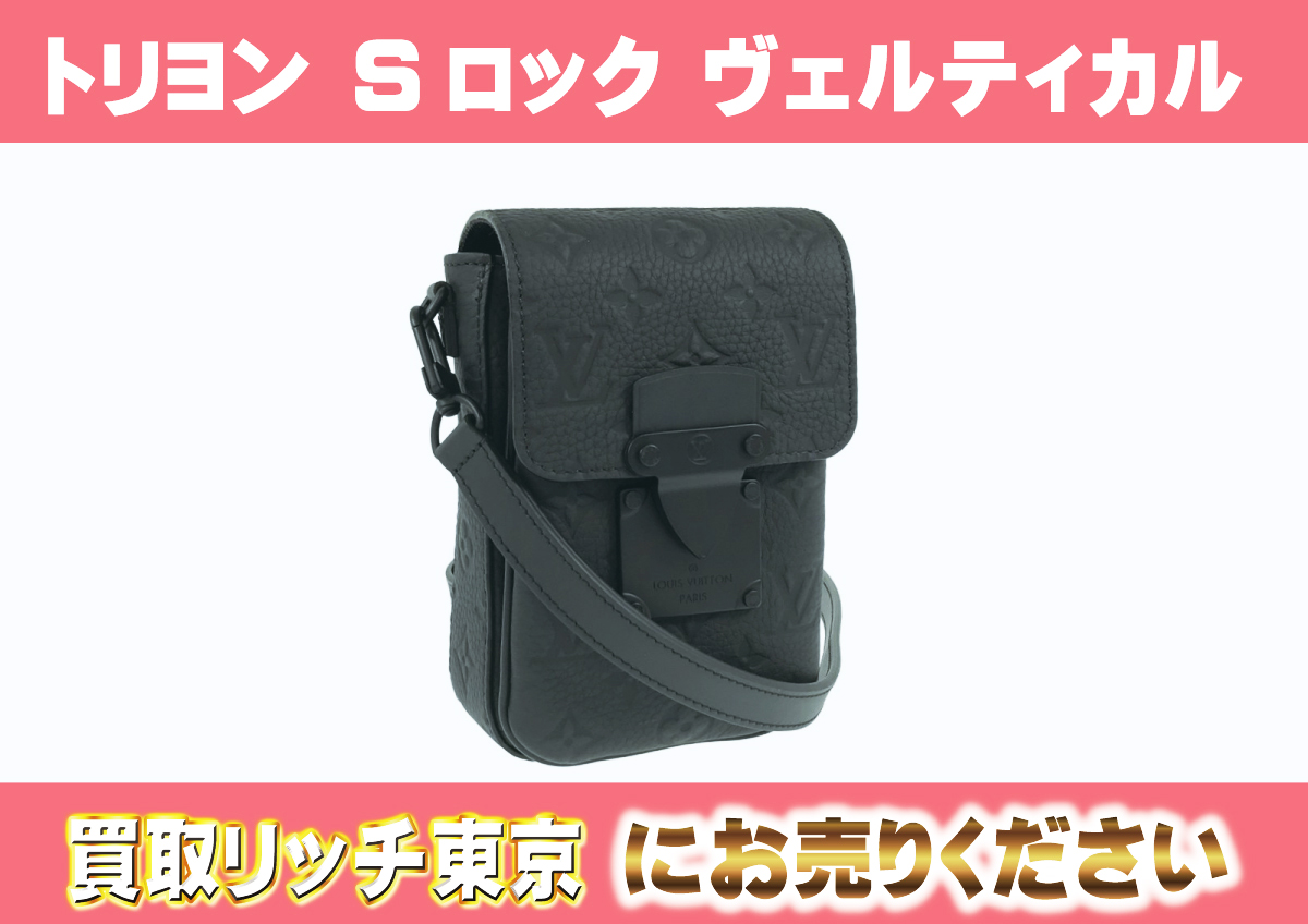 ルイヴィトン】M81524 トリヨンモノグラム Sロック ヴェルティカル 