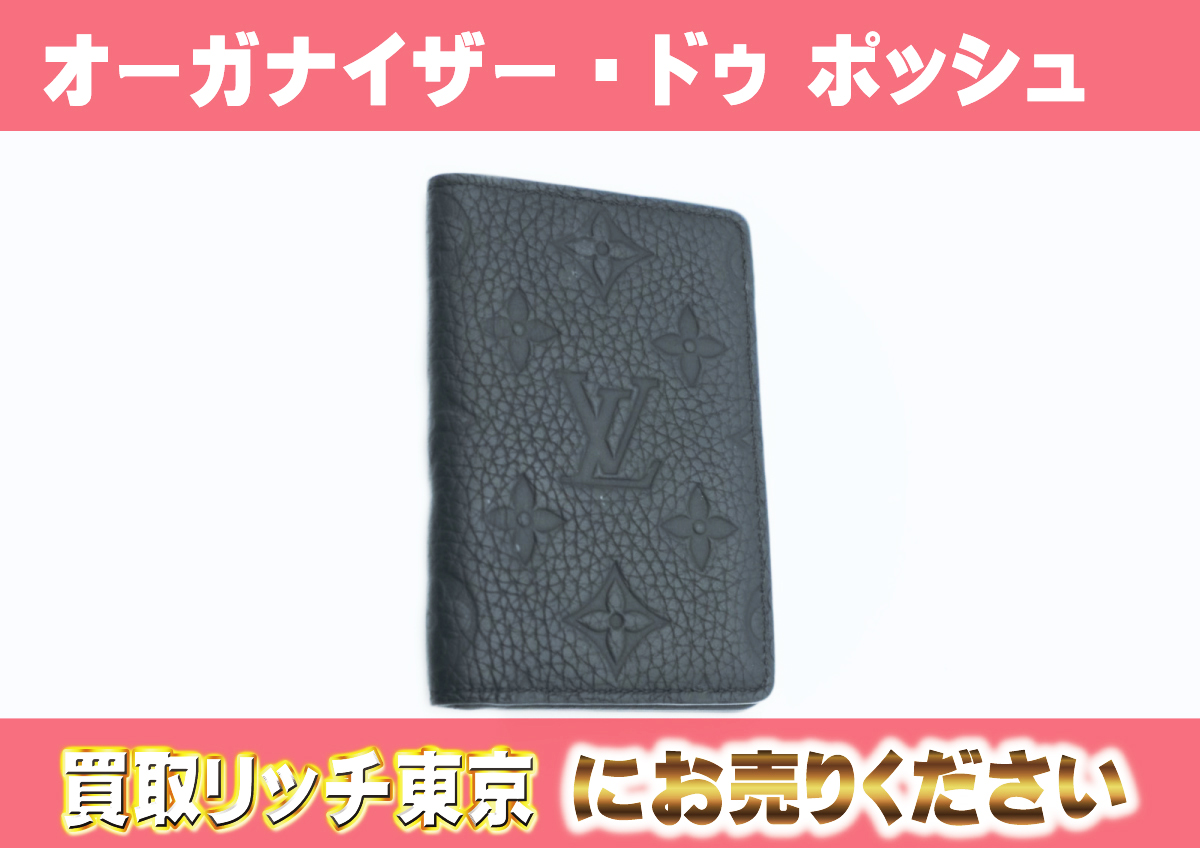 ルイヴィトン】M69044 トリヨンモノグラム オーガナイザー・ドゥ 