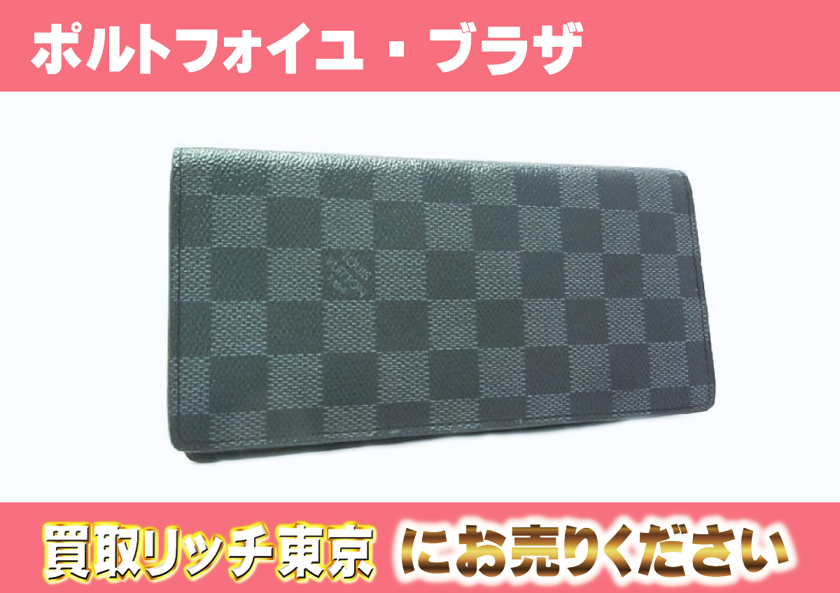 ルイヴィトン】N63212 ダミエコバルト ポルトフォイユ・ブラザ 財布の  