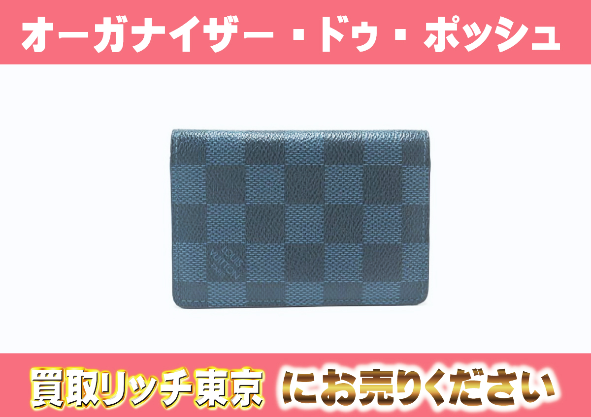 ルイヴィトン オーガナイザー ドゥ ポッシュ ダミエ カードケース 
