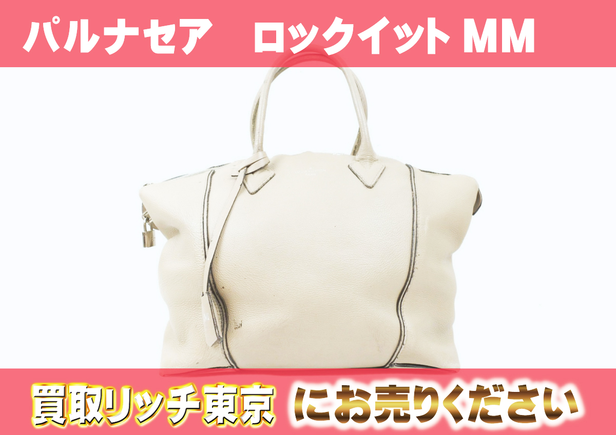 ルイヴィトン】M94593 パルナセア ロックイットMM ガレ ハンドバッグの 