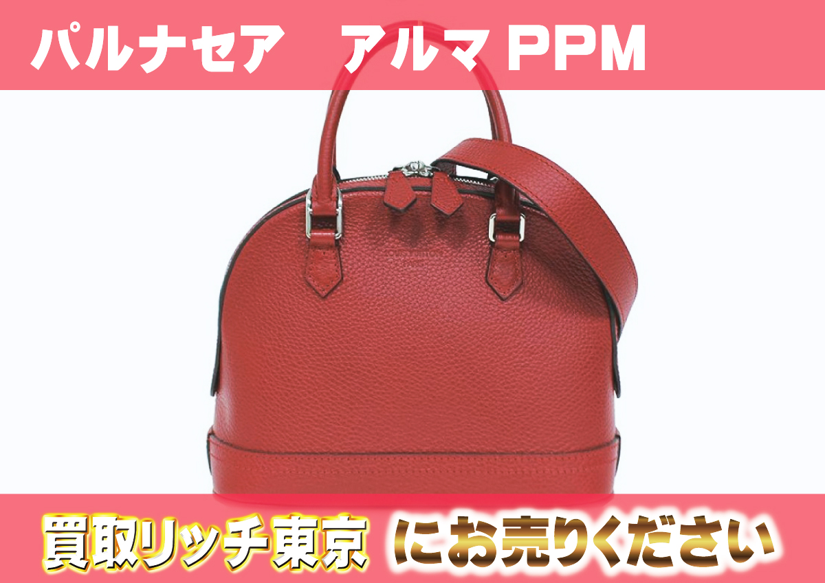 最安値に挑戦 ルイヴィトン パルナセア アルマMM ハンドバッグ 手提げ 