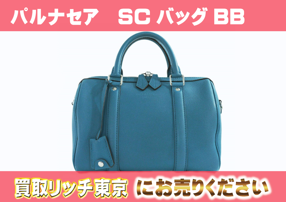 ルイヴィトン】M48853 パルナセア SCバッグBB ブルーカナール ミニ 