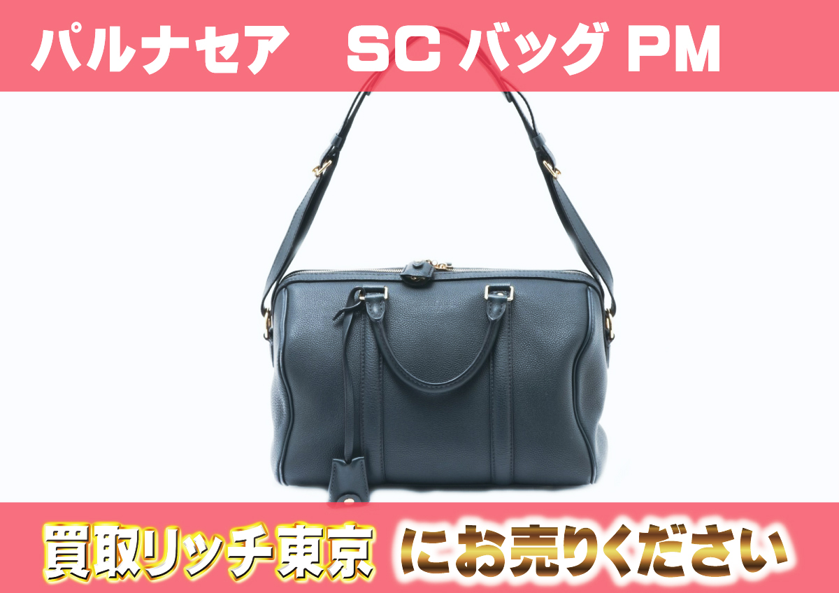 ルイヴィトン】M94342 パルナセア SCバッグPM ノワール ミニボストン 