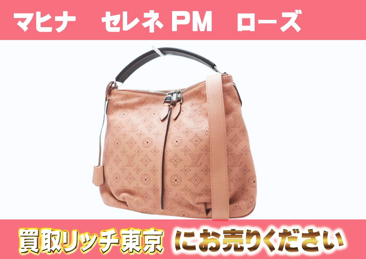 ルイヴィトン】M94276 マヒナ セレネ PM ローズ ショルダーバッグの 