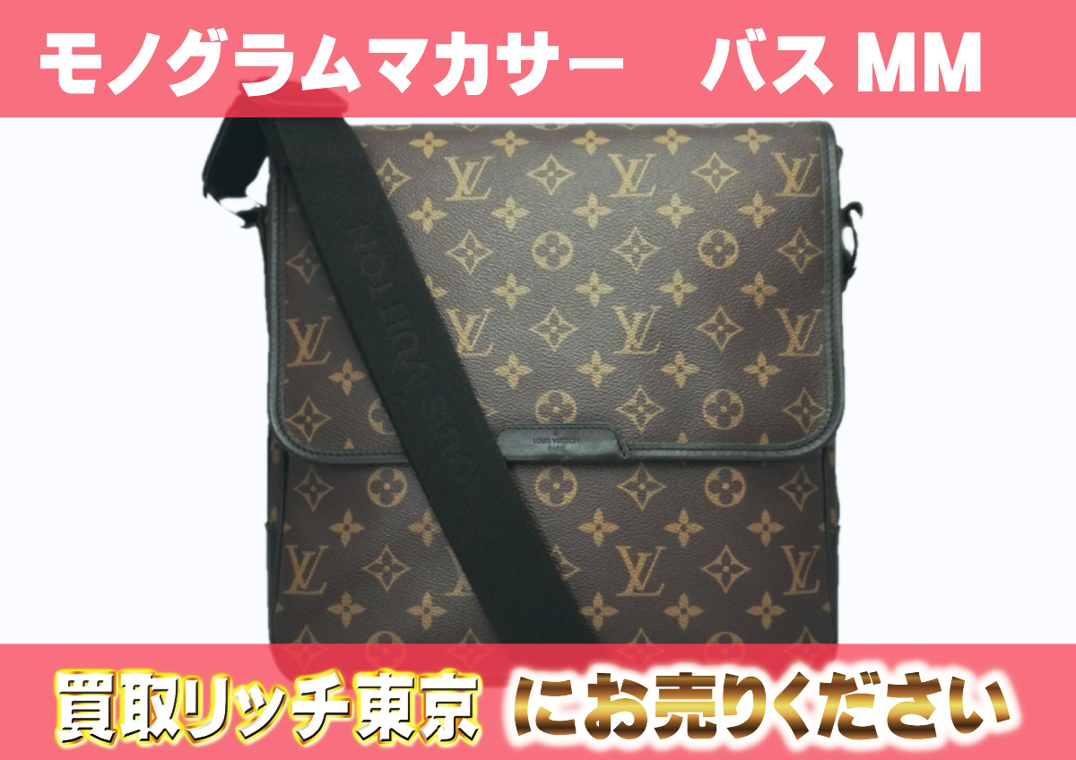 ルイヴィトン】M56715 モノグラム・マカサー バスMM ショルダーバッグ 