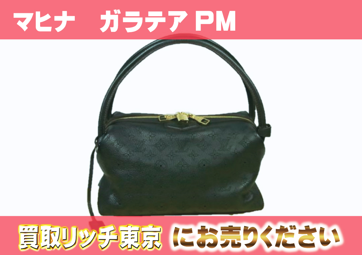 ルイヴィトン】M93814 マヒナ ガラテア PM ノワール ショルダーバッグ 
