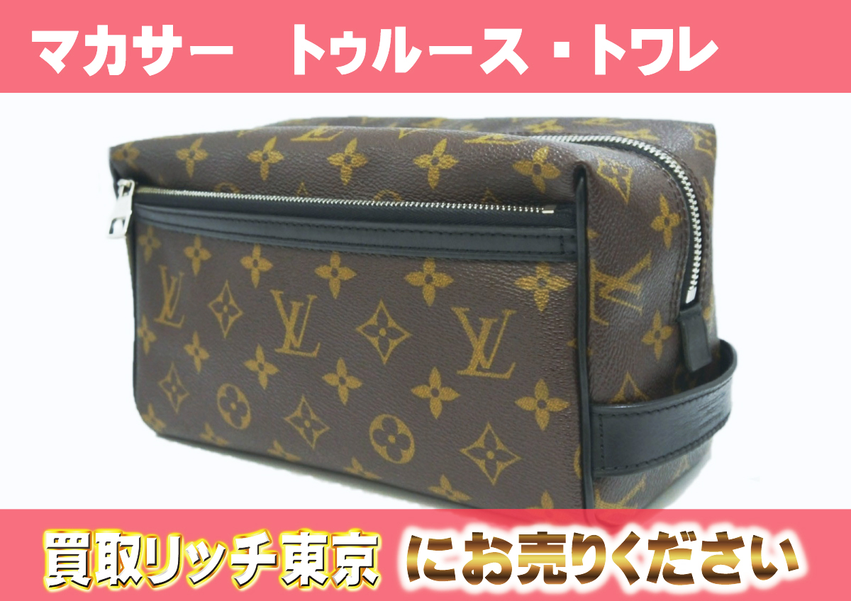 ルイヴィトン】M40378 モノグラム・マカサー トゥルース・トワレ 