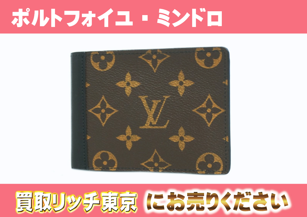 ルイヴィトン】M60411 モノグラム・マカサー ポルトフォイユ・ミンドロ  