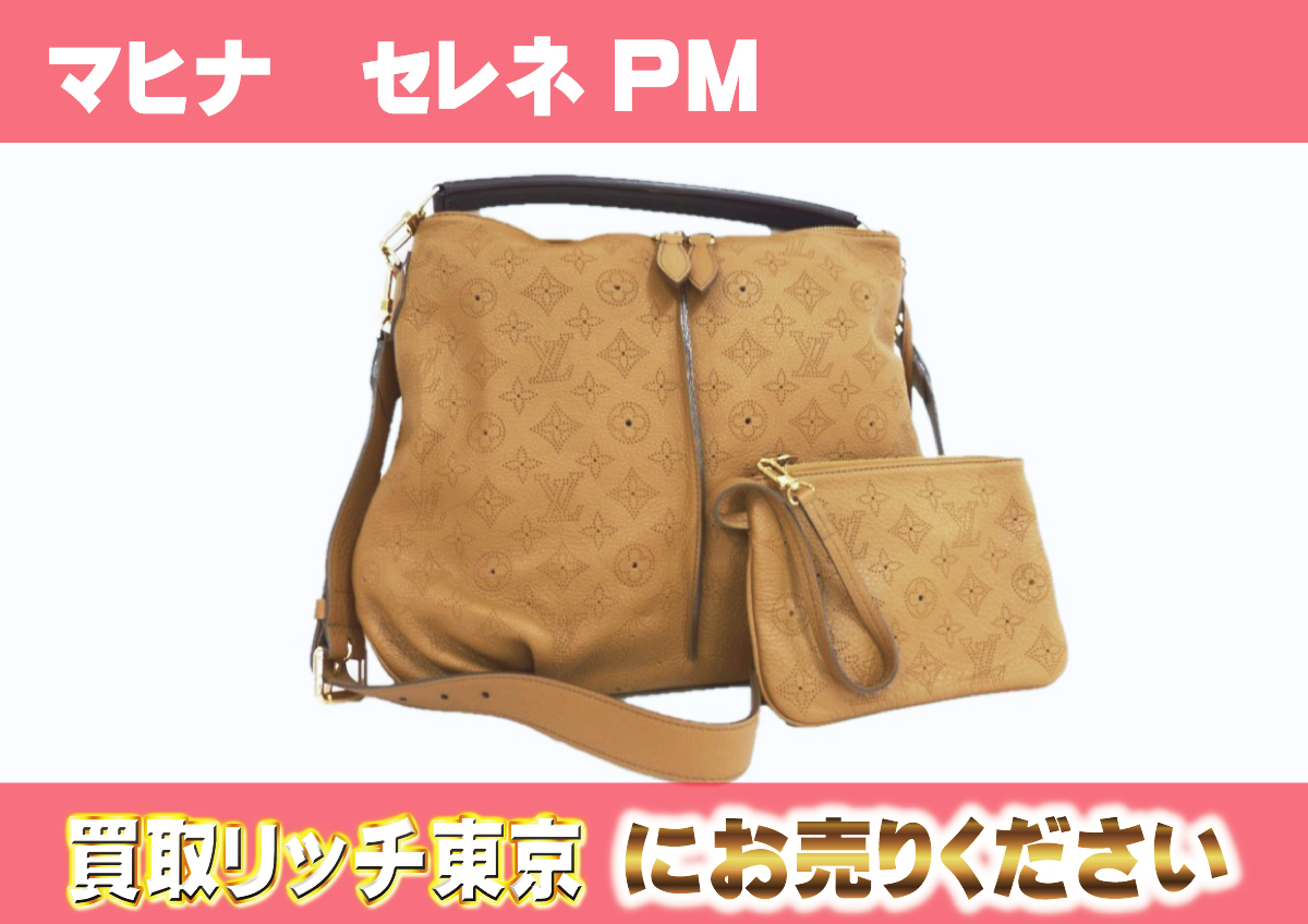 ルイヴィトン】M94212 マヒナ セレネ PM キャラメル ショルダーバッグ 