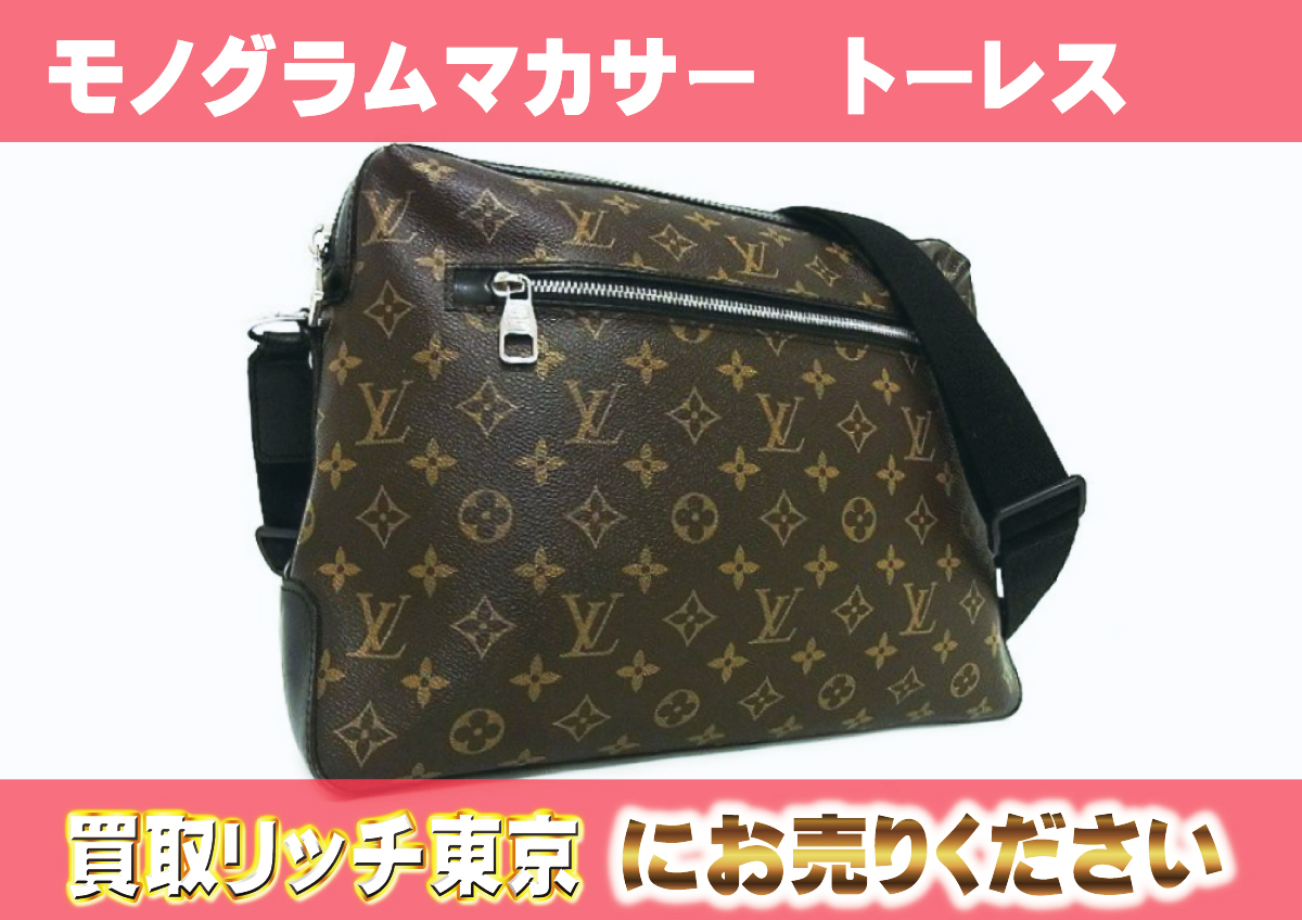 ルイヴィトン】M40387 モノグラム・マカサー トレース ショルダー  